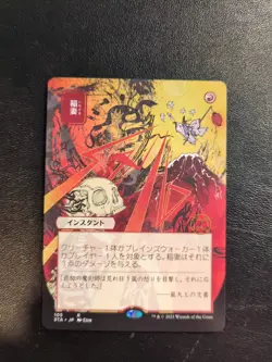 Lightning Bolt FOIL ETCHED(Text Box)NM Strixhaven Mystical Archive JPN Alt Art - Image 1