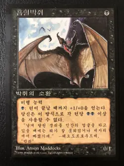 Fourth Edition Vampire Bats KOREAN FBB NM- MTG Magic The Gathering - Image 1