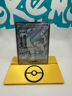 Pokemon Japanese Chien-Pao EX SR 085/071 SV2P Snow Hazard - Image 1