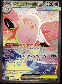 Japanese Pokemon Mega Clefable ex 112/080 M3: Nihil Zero NM - Image 1