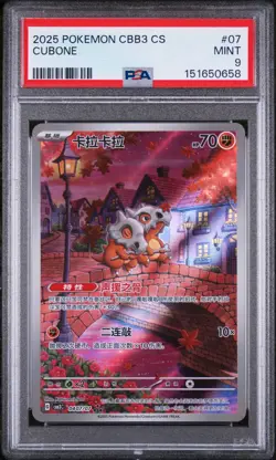 2025 POKEMON SIMPLIFIED CHINESE CBB3 C-GEM PACK VOL 3 #07 CUBONE PSA 9 - Image 1