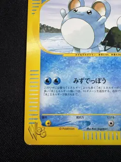 Marill Japanese Pokemon Card Web Series 1st ED 2001 - 010/048 NM F093 - Image 4