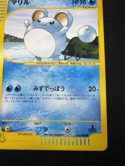 Marill Japanese Pokemon Card Web Series 1st ED 2001 - 010/048 NM F093 - Image 5