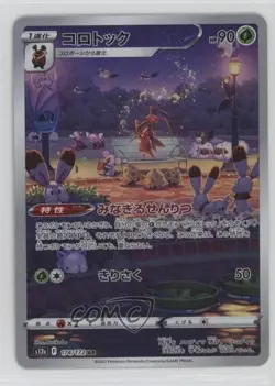 Art Rare - Kricketune Japanese Pokemon Sword & Shield VSTAR Universe (s12a) #174 - Image 1