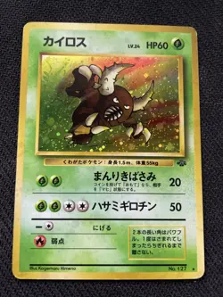 SCARABRUTE HOLO - POKEMON 127 JUNGLE TRES BON ETAT JAPANESE - Image 1