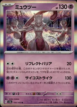 Mewtwo Rare SV2a: Pokemon Card 151 150/165 NM - Image 1