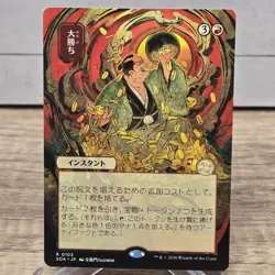 Big Score X1 JP ALT ART-NM/M-Secrets of Strixhaven: Mystical Archive Rare 0103 - Image 1