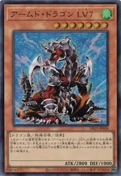 Armed Dragon LV7 LPG1-JP026 Ultra Rare Slifer Red Yugioh Japanese - Image 1