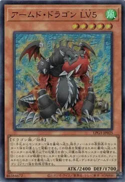 Armed Dragon LV5 LPG1-JP025 Ultra Rare Slifer Red Yugioh Japanese - Image 1