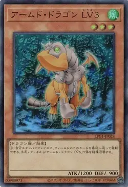 Armed Dragon LV3 LPG1-JP024 Ultra Rare Slifer Red Yugioh Japanese - Image 1