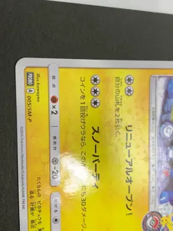Sapporo's Pikachu PROMO 005/SM-P - Pokemon Card Japanese - Image 4