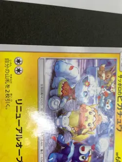 Sapporo's Pikachu PROMO 005/SM-P - Pokemon Card Japanese - Image 5