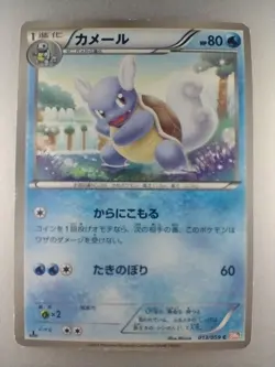 Wartortle | Pokemon card 2012 1ed 013/059 Nintendo Pokemon TCG Japanese Ver. F/S - Image 1
