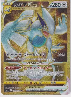 Japanese Pokemon Card 2022 LUGIA VSTAR 123/098 PARADIGM TRIGGER S12 - Image 1