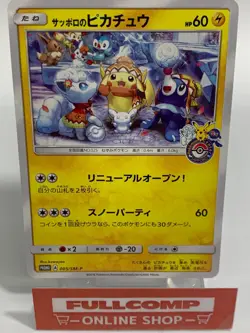 Sapporo's Pikachu PROMO 005/SM-P - Pokemon Card Japanese - Image 1