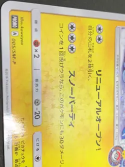Sapporo's Pikachu PROMO 005/SM-P - Pokemon Card Japanese - Image 3