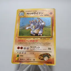 Pokemon Card Brock’s Rhydon No.112 Old Back Nintendo Japanese h394 - Image 3