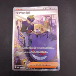 Morty's Conviction SAR 097/071 SV5K Wild Force - Japanese Pokemon Card - 2024 - Image 2