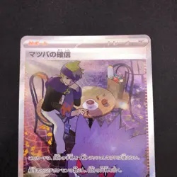 Morty's Conviction SAR 097/071 SV5K Wild Force - Japanese Pokemon Card - 2024 - Image 3