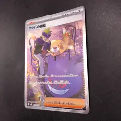 Morty's Conviction SAR 097/071 SV5K Wild Force - Japanese Pokemon Card - 2024 - Image 5