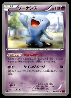 WOBBUFFET 035/088 COMMON PHANTOM GATE POKEMON JAPANESE - Image 1