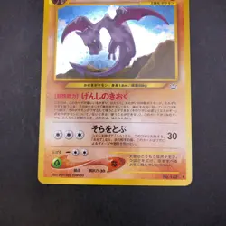 Aerodactyl Holo No.142 Neo 3 Revelation - Japanese Pokemon Card - 2000 - Image 4