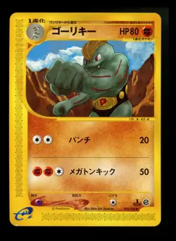 Japanese Machoke 042/128 Base Expansion Pack 1st Edition Pokemon Card TCG - Image 1