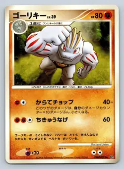 Machoke DPBP#073 Pokemon Card Japanese DP1 Space Time Creation Unlimited - LP - Image 1