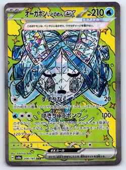 Wellspring Mask Ogerpon ex 208/187 Special Art Rare NM - Image 1