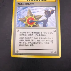 Misty's Tears (Banned Art) Gym 1 Heroes - Japanese Pokemon Card - 1998 - Image 4