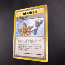 Misty's Tears (Banned Art) Gym 1 Heroes - Japanese Pokemon Card - 1998 - Image 5