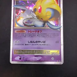 Uxie LV.X Holo DP5 Legends Awakened - Japanese Pokemon Card - 2008 - Image 4