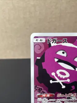 Koffing 056/049 NM SM11b Dream League Japanese Pokemon Card TCG NM - Image 3