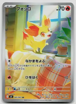 Fennekin 085/083 Ninja Spinner Japanese Pokemon NM - Image 1