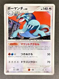 Salamence Holo 071/090 Pt4 Advent of Arceus Japanese Pokemon Card DMG - Image 1