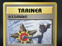 Misty's Tears Gym Heroes No mark Banned Art HP Japanese Pokemon Card - Image 2