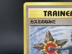 Misty's Tears Gym Heroes No mark Banned Art HP Japanese Pokemon Card - Image 4