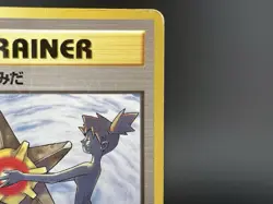 Misty's Tears Gym Heroes No mark Banned Art HP Japanese Pokemon Card - Image 5