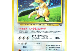 Pokemon TCG Dragonite Holo HP100 Healing Wind No.149 Japanese Promo GB Vintage - Image 5
