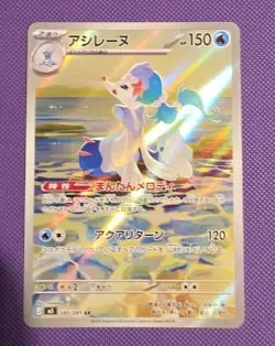 Primarina Ar 085/081 M5 Abyss Eye Pokemon Card Japanese - Image 1