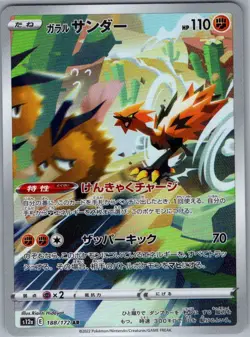 Galarian Zapdos 188/172 Japanese S12a: VSTAR Universe - Pokemon Card - NM - Image 1