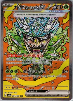 Teal Mask Ogerpon ex 201/187 SAR Japanese Terastal Fest ex - Pokemon Card - NM - Image 1
