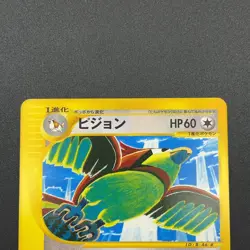 Pidgeotto Pokemon Card Game e-Series 1st Edition E1 046/128 Japanese M2-15 - Image 4