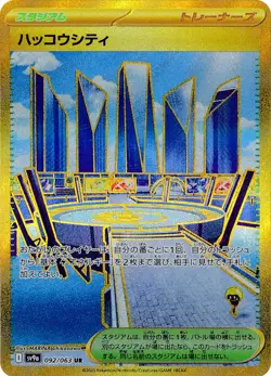 Levincia UR 092/063 sv9a Heat Wave Arena Pokemon Card Japanese - Image 1