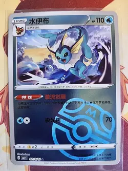 Vaporeon 0210/14: Pokemon TCG Card 2025 HP110 Water Regular (Chinese) - Image 1