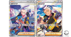 Drayton SAR 090/064 SR 083/064 sv7a set Paradise Dragona Pokemon Card Japanese - Image 1