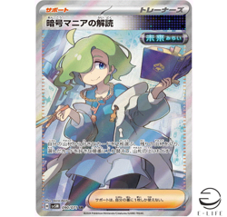 Code Maniac's Decoding SR 090/071 sv5M Cyber Judge Pokemon Card Japanese - Image 1