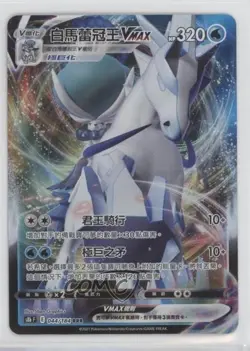 Ice Rider Calyrex VMAX Chinese Pokemon Sword & Shield Climax (s8b F) #044 - Image 1