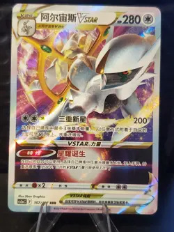 Arceus VSTAR 107/127 RRR Holo S Chinese Pokemon TCG 2024 cs5aC - Image 1