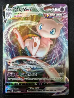 Pokemon Simplified Chinese (S-Chinese) Mew VMAX 049/132 RRR NM - Image 1